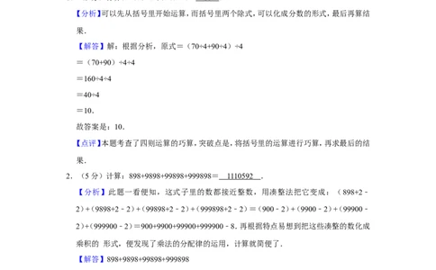 2011年第九届小学&ldquo;希望杯&rdquo;全国数学邀请赛试卷（四年级第2试）_希望杯IHC_往届_四年级