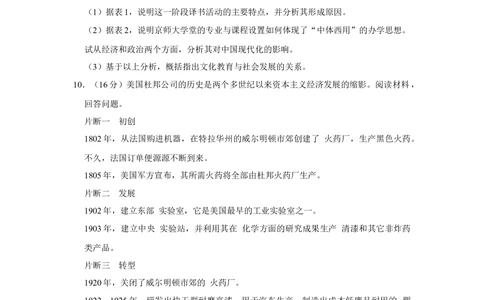 2013年高考历史试卷（山东）（空白卷）_历史历年高考真题_新&middot;Word版2008-2025&middot;高考历史真题_历史（按年份分类）2008-2025_2013&middot;历史高考真题