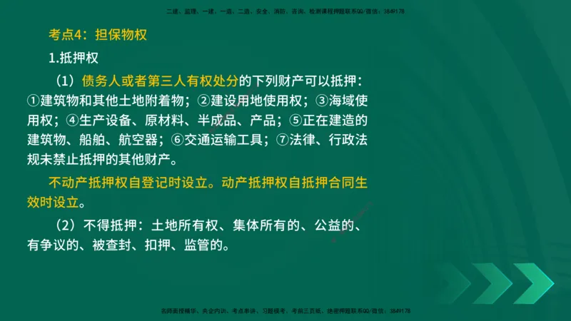 25一建《法律法规》预测金点在线版_2026年一建法规_2025年一建法规SVIP_04-冲刺串讲✿考点强化✿小灶集训_39-法规《黄金预测金点》孙老师YL