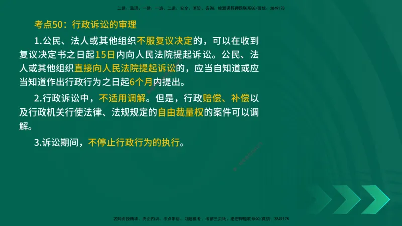 25一建《法律法规》预测金点在线版_2026年一建法规_2025年一建法规SVIP_04-冲刺串讲✿考点强化✿小灶集训_39-法规《黄金预测金点》孙老师YL