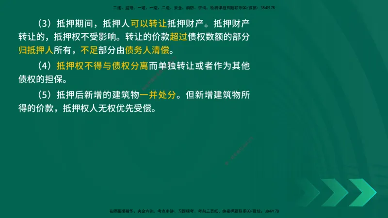 25一建《法律法规》预测金点在线版_2026年一建法规_2025年一建法规SVIP_04-冲刺串讲✿考点强化✿小灶集训_39-法规《黄金预测金点》孙老师YL