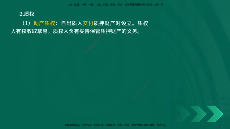 25一建《法律法规》预测金点在线版_2026年一建法规_2025年一建法规SVIP_04-冲刺串讲✿考点强化✿小灶集训_39-法规《黄金预测金点》孙老师YL