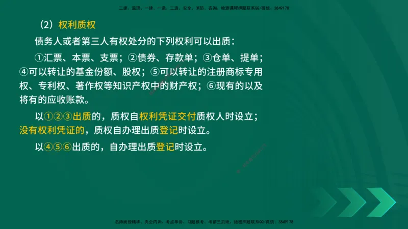 25一建《法律法规》预测金点在线版_2026年一建法规_2025年一建法规SVIP_04-冲刺串讲✿考点强化✿小灶集训_39-法规《黄金预测金点》孙老师YL