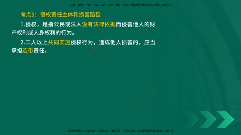 25一建《法律法规》预测金点在线版_2026年一建法规_2025年一建法规SVIP_04-冲刺串讲✿考点强化✿小灶集训_39-法规《黄金预测金点》孙老师YL