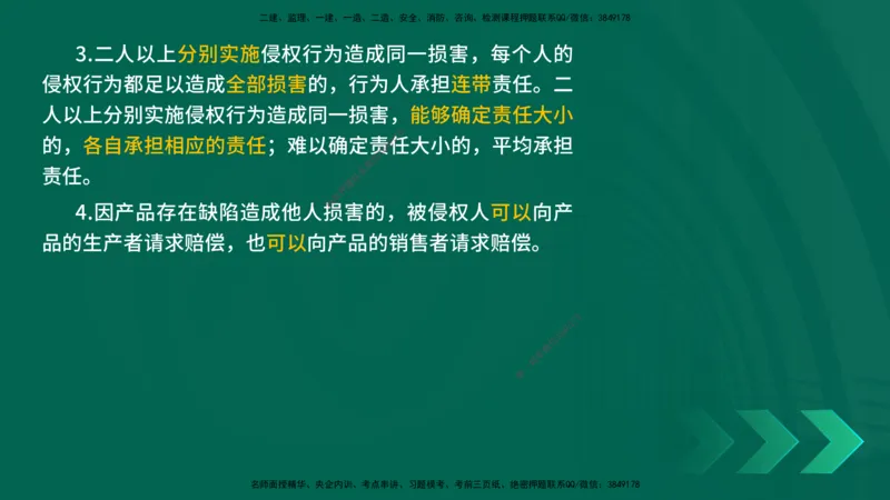 25一建《法律法规》预测金点在线版_2026年一建法规_2025年一建法规SVIP_04-冲刺串讲✿考点强化✿小灶集训_39-法规《黄金预测金点》孙老师YL