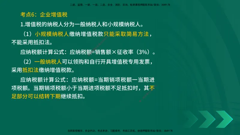 25一建《法律法规》预测金点在线版_2026年一建法规_2025年一建法规SVIP_04-冲刺串讲✿考点强化✿小灶集训_39-法规《黄金预测金点》孙老师YL