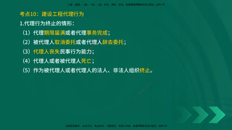 25一建《法律法规》预测金点在线版_2026年一建法规_2025年一建法规SVIP_04-冲刺串讲✿考点强化✿小灶集训_39-法规《黄金预测金点》孙老师YL
