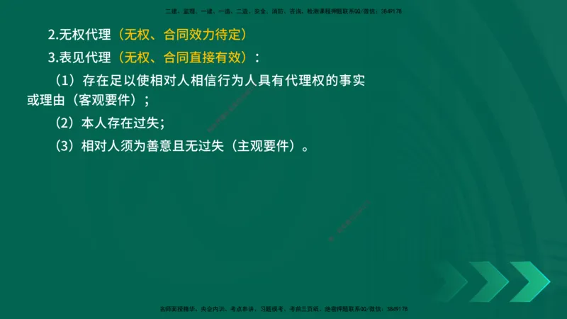 25一建《法律法规》预测金点在线版_2026年一建法规_2025年一建法规SVIP_04-冲刺串讲✿考点强化✿小灶集训_39-法规《黄金预测金点》孙老师YL