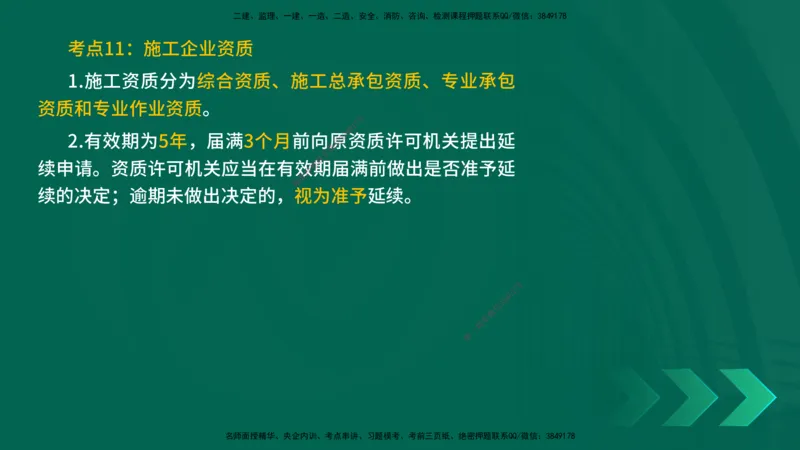 25一建《法律法规》预测金点在线版_2026年一建法规_2025年一建法规SVIP_04-冲刺串讲✿考点强化✿小灶集训_39-法规《黄金预测金点》孙老师YL