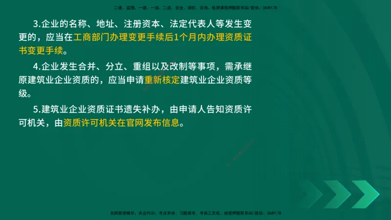 25一建《法律法规》预测金点在线版_2026年一建法规_2025年一建法规SVIP_04-冲刺串讲✿考点强化✿小灶集训_39-法规《黄金预测金点》孙老师YL