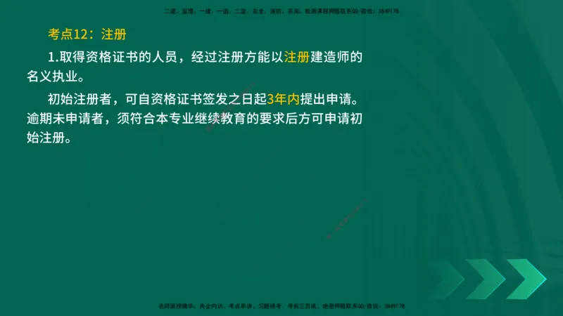 25一建《法律法规》预测金点在线版_2026年一建法规_2025年一建法规SVIP_04-冲刺串讲✿考点强化✿小灶集训_39-法规《黄金预测金点》孙老师YL