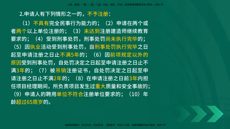 25一建《法律法规》预测金点在线版_2026年一建法规_2025年一建法规SVIP_04-冲刺串讲✿考点强化✿小灶集训_39-法规《黄金预测金点》孙老师YL