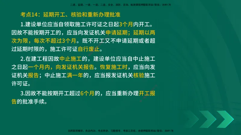 25一建《法律法规》预测金点在线版_2026年一建法规_2025年一建法规SVIP_04-冲刺串讲✿考点强化✿小灶集训_39-法规《黄金预测金点》孙老师YL