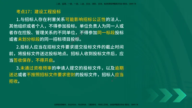 25一建《法律法规》预测金点在线版_2026年一建法规_2025年一建法规SVIP_04-冲刺串讲✿考点强化✿小灶集训_39-法规《黄金预测金点》孙老师YL