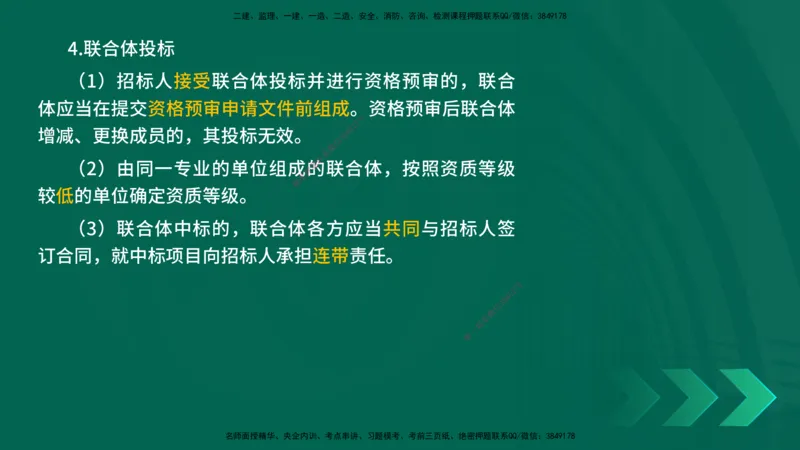 25一建《法律法规》预测金点在线版_2026年一建法规_2025年一建法规SVIP_04-冲刺串讲✿考点强化✿小灶集训_39-法规《黄金预测金点》孙老师YL