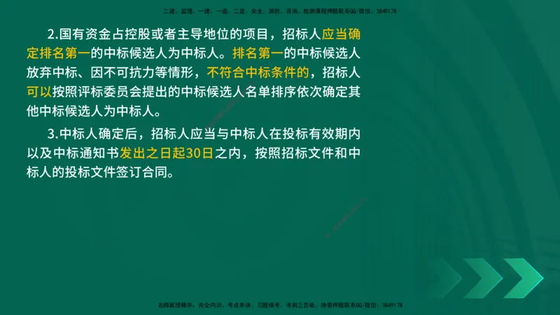 25一建《法律法规》预测金点在线版_2026年一建法规_2025年一建法规SVIP_04-冲刺串讲✿考点强化✿小灶集训_39-法规《黄金预测金点》孙老师YL