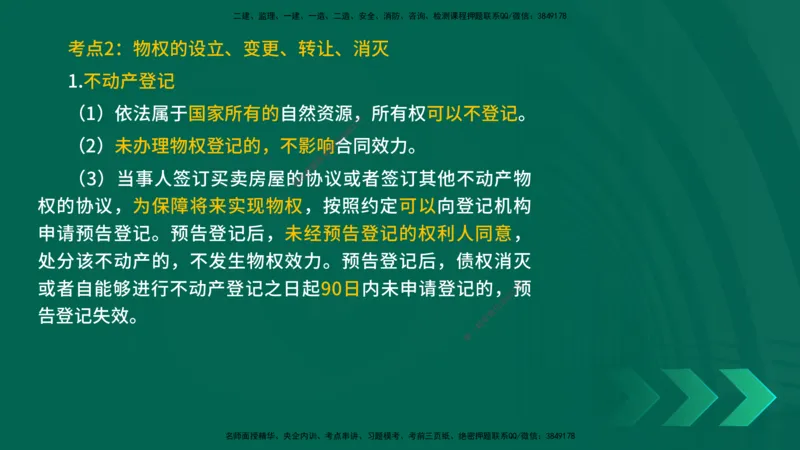 25一建《法律法规》预测金点在线版_2026年一建法规_2025年一建法规SVIP_04-冲刺串讲✿考点强化✿小灶集训_39-法规《黄金预测金点》孙老师YL