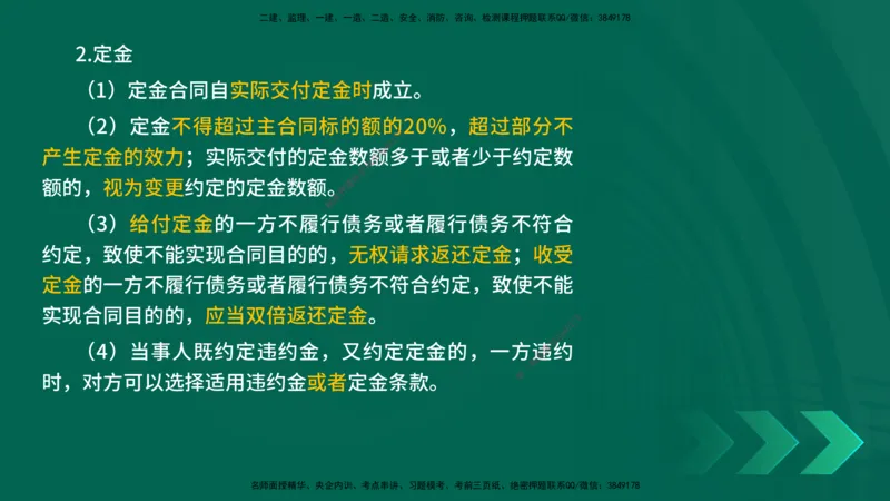 25一建《法律法规》预测金点在线版_2026年一建法规_2025年一建法规SVIP_04-冲刺串讲✿考点强化✿小灶集训_39-法规《黄金预测金点》孙老师YL