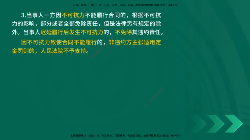 25一建《法律法规》预测金点在线版_2026年一建法规_2025年一建法规SVIP_04-冲刺串讲✿考点强化✿小灶集训_39-法规《黄金预测金点》孙老师YL