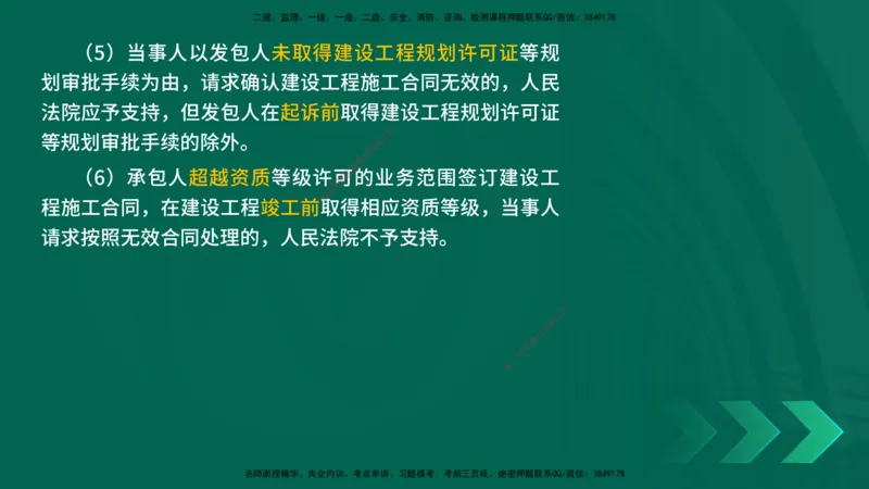 25一建《法律法规》预测金点在线版_2026年一建法规_2025年一建法规SVIP_04-冲刺串讲✿考点强化✿小灶集训_39-法规《黄金预测金点》孙老师YL