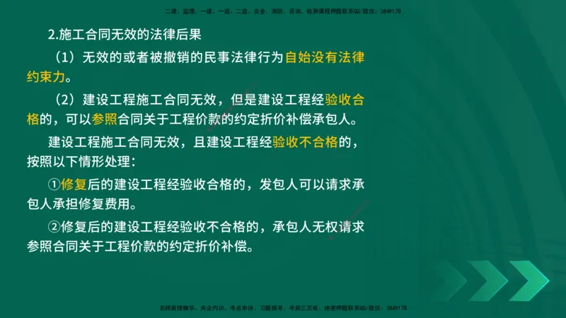 25一建《法律法规》预测金点在线版_2026年一建法规_2025年一建法规SVIP_04-冲刺串讲✿考点强化✿小灶集训_39-法规《黄金预测金点》孙老师YL
