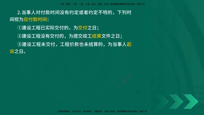 25一建《法律法规》预测金点在线版_2026年一建法规_2025年一建法规SVIP_04-冲刺串讲✿考点强化✿小灶集训_39-法规《黄金预测金点》孙老师YL
