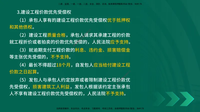 25一建《法律法规》预测金点在线版_2026年一建法规_2025年一建法规SVIP_04-冲刺串讲✿考点强化✿小灶集训_39-法规《黄金预测金点》孙老师YL
