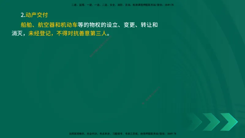 25一建《法律法规》预测金点在线版_2026年一建法规_2025年一建法规SVIP_04-冲刺串讲✿考点强化✿小灶集训_39-法规《黄金预测金点》孙老师YL