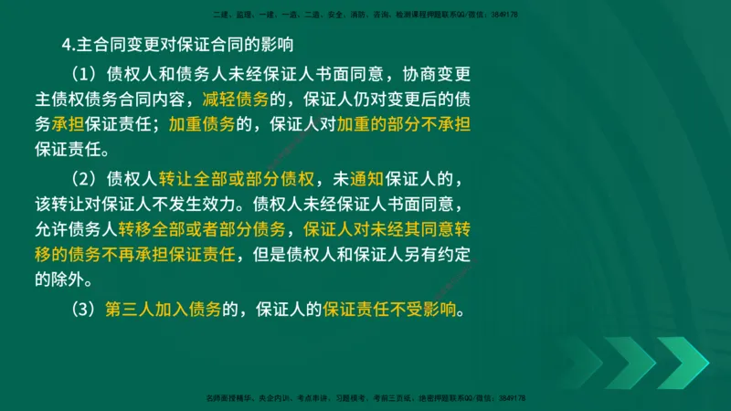 25一建《法律法规》预测金点在线版_2026年一建法规_2025年一建法规SVIP_04-冲刺串讲✿考点强化✿小灶集训_39-法规《黄金预测金点》孙老师YL