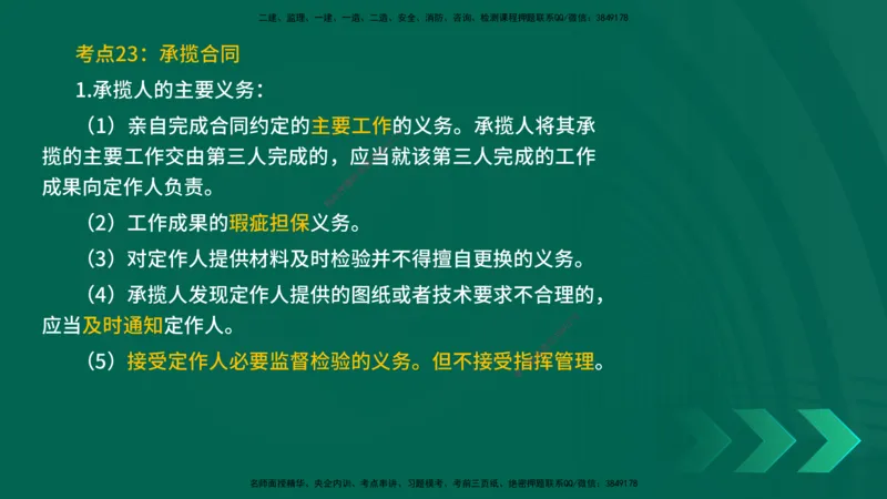 25一建《法律法规》预测金点在线版_2026年一建法规_2025年一建法规SVIP_04-冲刺串讲✿考点强化✿小灶集训_39-法规《黄金预测金点》孙老师YL