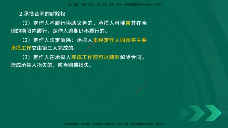 25一建《法律法规》预测金点在线版_2026年一建法规_2025年一建法规SVIP_04-冲刺串讲✿考点强化✿小灶集训_39-法规《黄金预测金点》孙老师YL