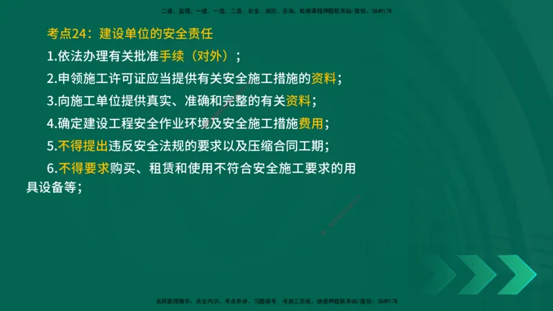 25一建《法律法规》预测金点在线版_2026年一建法规_2025年一建法规SVIP_04-冲刺串讲✿考点强化✿小灶集训_39-法规《黄金预测金点》孙老师YL