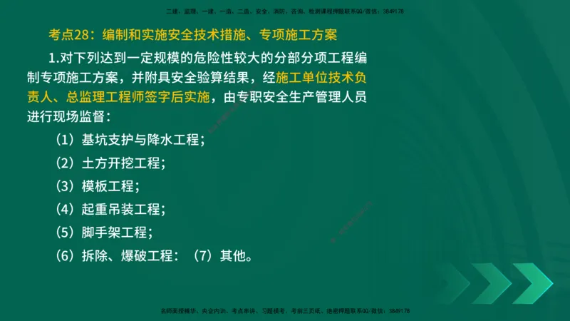 25一建《法律法规》预测金点在线版_2026年一建法规_2025年一建法规SVIP_04-冲刺串讲✿考点强化✿小灶集训_39-法规《黄金预测金点》孙老师YL