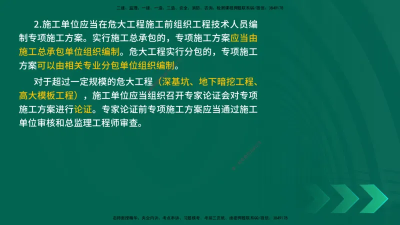 25一建《法律法规》预测金点在线版_2026年一建法规_2025年一建法规SVIP_04-冲刺串讲✿考点强化✿小灶集训_39-法规《黄金预测金点》孙老师YL