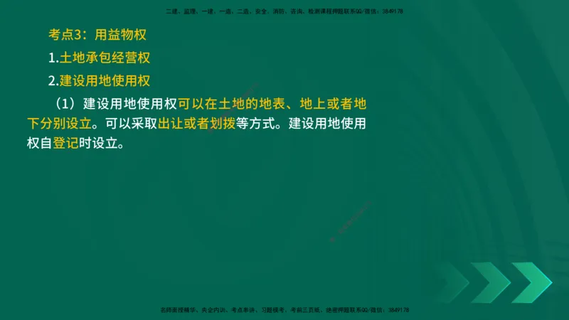 25一建《法律法规》预测金点在线版_2026年一建法规_2025年一建法规SVIP_04-冲刺串讲✿考点强化✿小灶集训_39-法规《黄金预测金点》孙老师YL