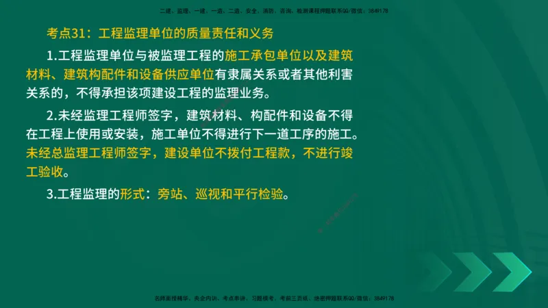 25一建《法律法规》预测金点在线版_2026年一建法规_2025年一建法规SVIP_04-冲刺串讲✿考点强化✿小灶集训_39-法规《黄金预测金点》孙老师YL