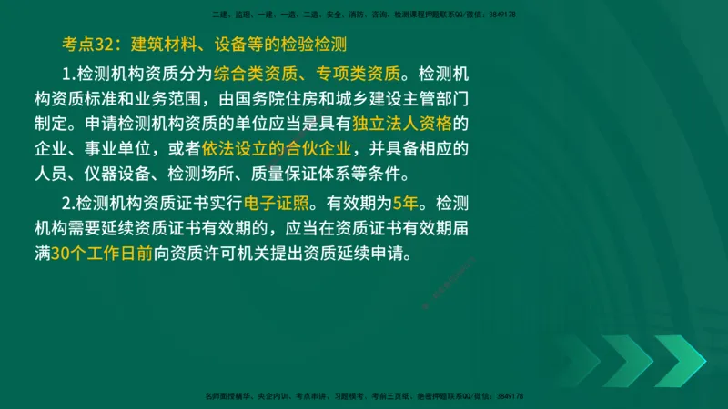 25一建《法律法规》预测金点在线版_2026年一建法规_2025年一建法规SVIP_04-冲刺串讲✿考点强化✿小灶集训_39-法规《黄金预测金点》孙老师YL