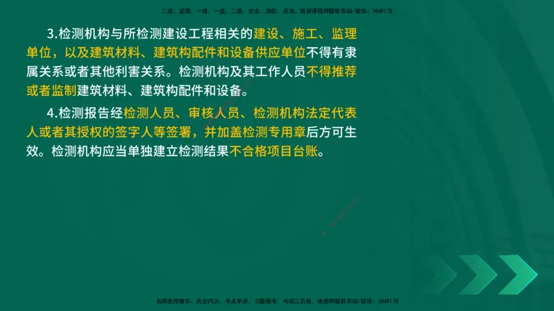 25一建《法律法规》预测金点在线版_2026年一建法规_2025年一建法规SVIP_04-冲刺串讲✿考点强化✿小灶集训_39-法规《黄金预测金点》孙老师YL