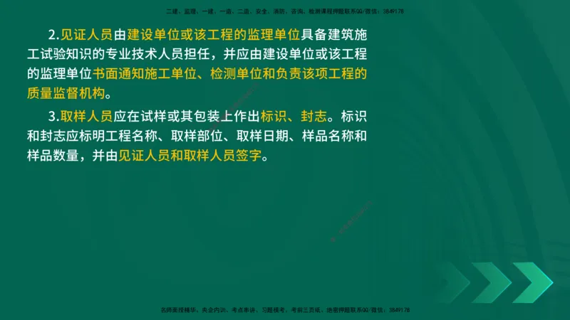 25一建《法律法规》预测金点在线版_2026年一建法规_2025年一建法规SVIP_04-冲刺串讲✿考点强化✿小灶集训_39-法规《黄金预测金点》孙老师YL