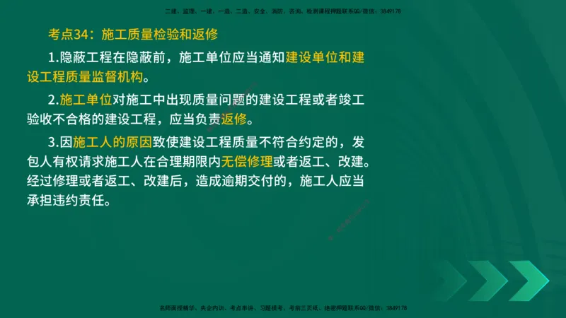25一建《法律法规》预测金点在线版_2026年一建法规_2025年一建法规SVIP_04-冲刺串讲✿考点强化✿小灶集训_39-法规《黄金预测金点》孙老师YL