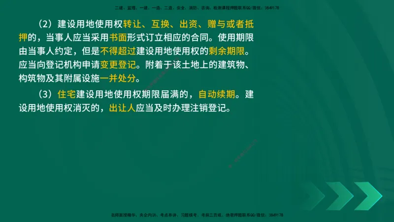 25一建《法律法规》预测金点在线版_2026年一建法规_2025年一建法规SVIP_04-冲刺串讲✿考点强化✿小灶集训_39-法规《黄金预测金点》孙老师YL