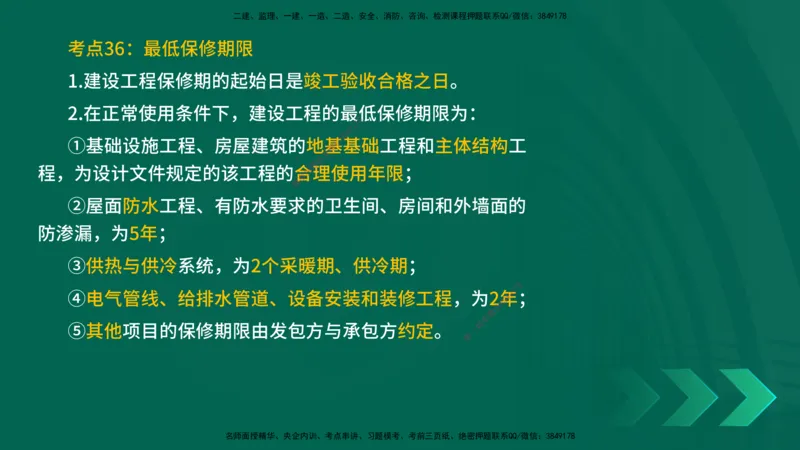 25一建《法律法规》预测金点在线版_2026年一建法规_2025年一建法规SVIP_04-冲刺串讲✿考点强化✿小灶集训_39-法规《黄金预测金点》孙老师YL