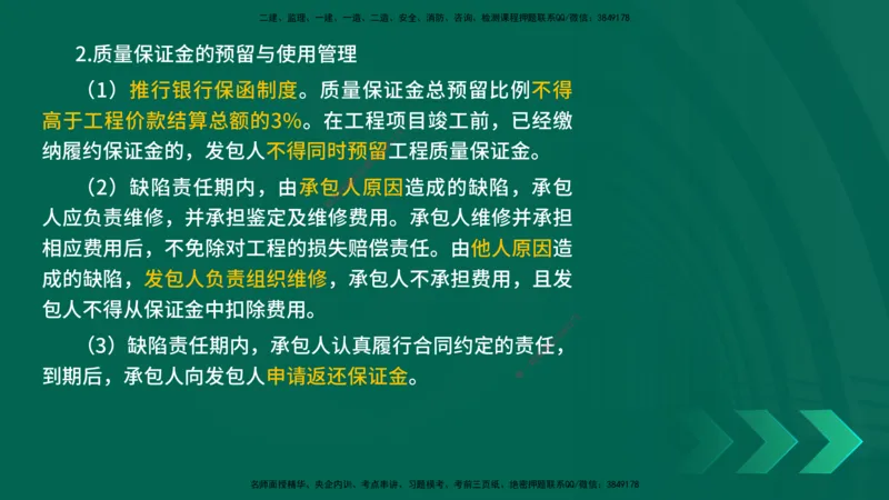 25一建《法律法规》预测金点在线版_2026年一建法规_2025年一建法规SVIP_04-冲刺串讲✿考点强化✿小灶集训_39-法规《黄金预测金点》孙老师YL