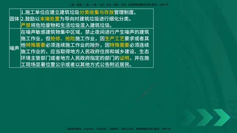 25一建《法律法规》预测金点在线版_2026年一建法规_2025年一建法规SVIP_04-冲刺串讲✿考点强化✿小灶集训_39-法规《黄金预测金点》孙老师YL