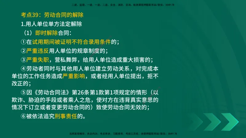25一建《法律法规》预测金点在线版_2026年一建法规_2025年一建法规SVIP_04-冲刺串讲✿考点强化✿小灶集训_39-法规《黄金预测金点》孙老师YL