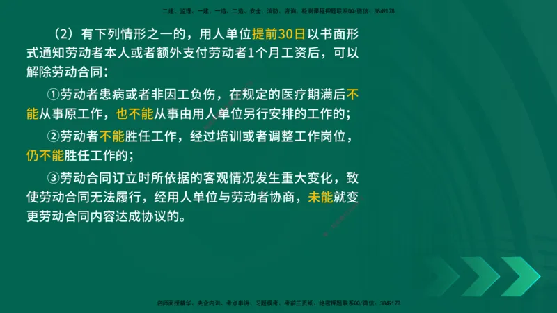25一建《法律法规》预测金点在线版_2026年一建法规_2025年一建法规SVIP_04-冲刺串讲✿考点强化✿小灶集训_39-法规《黄金预测金点》孙老师YL
