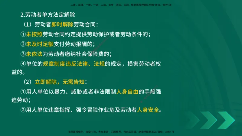 25一建《法律法规》预测金点在线版_2026年一建法规_2025年一建法规SVIP_04-冲刺串讲✿考点强化✿小灶集训_39-法规《黄金预测金点》孙老师YL