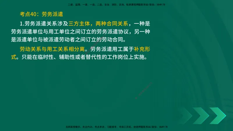25一建《法律法规》预测金点在线版_2026年一建法规_2025年一建法规SVIP_04-冲刺串讲✿考点强化✿小灶集训_39-法规《黄金预测金点》孙老师YL