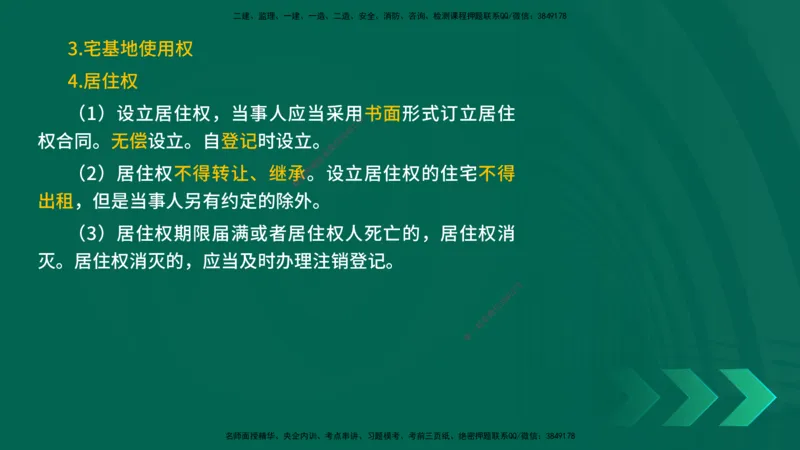 25一建《法律法规》预测金点在线版_2026年一建法规_2025年一建法规SVIP_04-冲刺串讲✿考点强化✿小灶集训_39-法规《黄金预测金点》孙老师YL