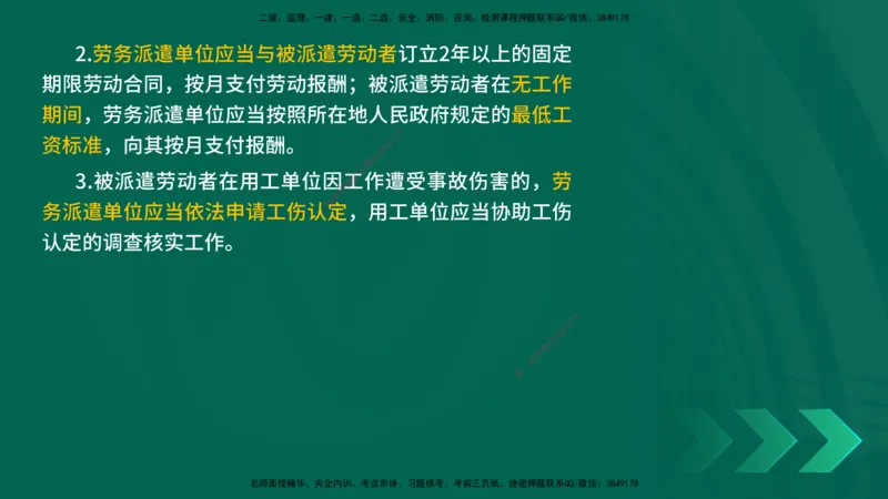 25一建《法律法规》预测金点在线版_2026年一建法规_2025年一建法规SVIP_04-冲刺串讲✿考点强化✿小灶集训_39-法规《黄金预测金点》孙老师YL